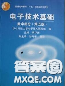 高等教育出版社2020電子技術(shù)基礎(chǔ)數(shù)字部分第5版課后習(xí)題答案