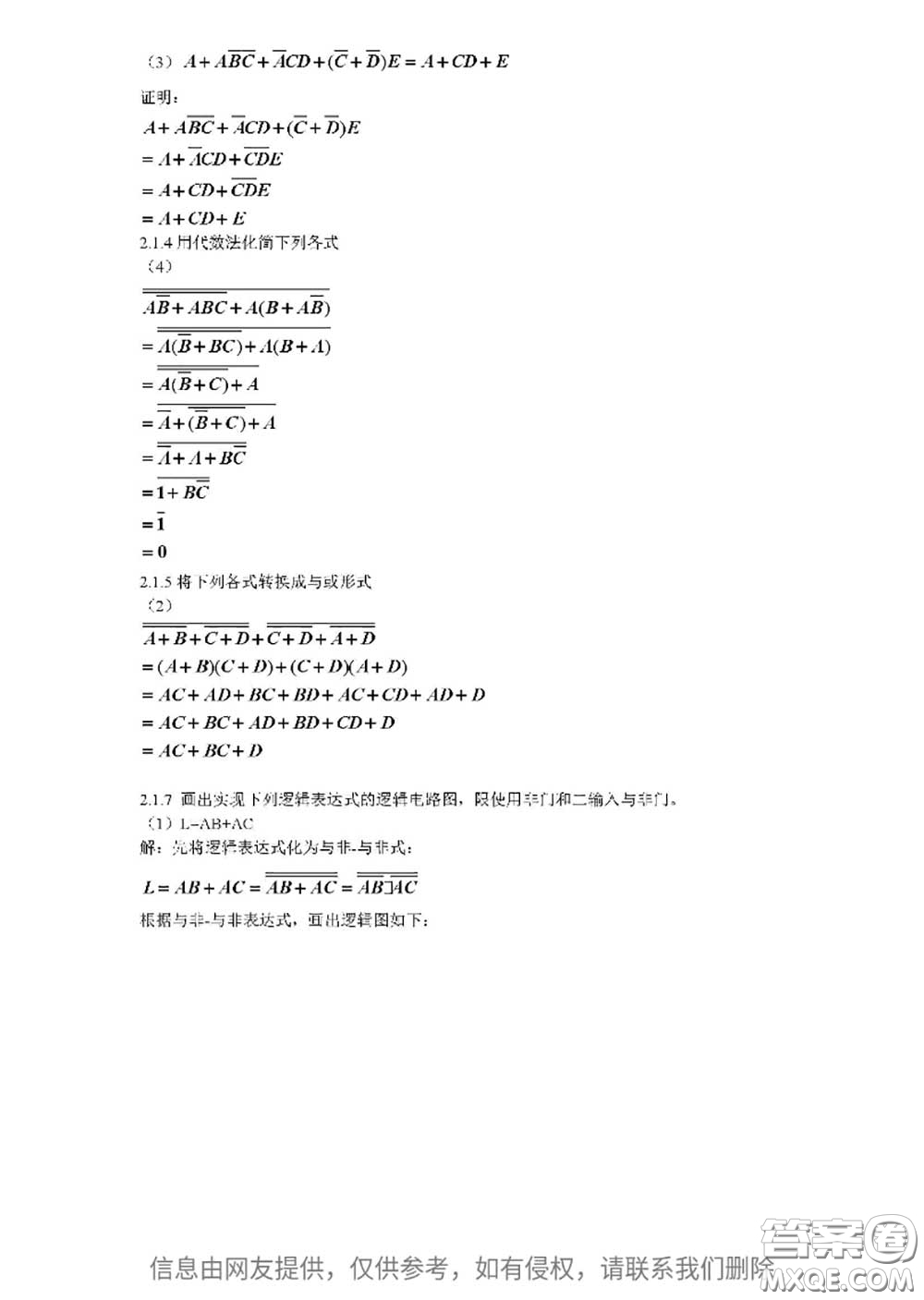 高等教育出版社2020電子技術(shù)基礎(chǔ)數(shù)字部分第5版課后習(xí)題答案