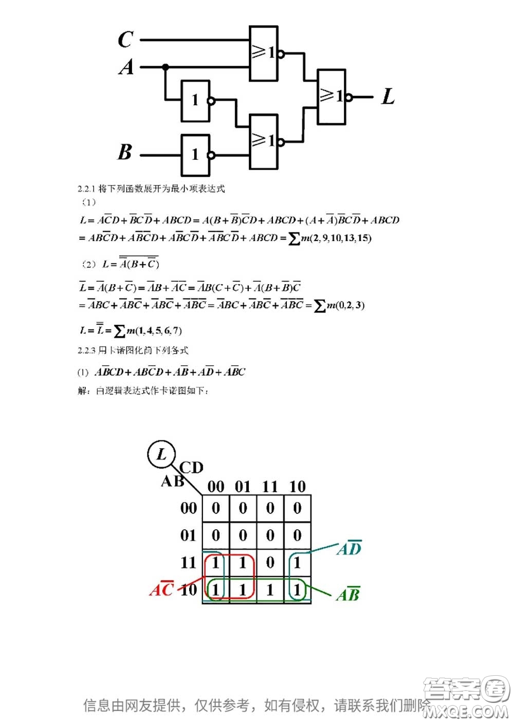 高等教育出版社2020電子技術(shù)基礎(chǔ)數(shù)字部分第5版課后習(xí)題答案