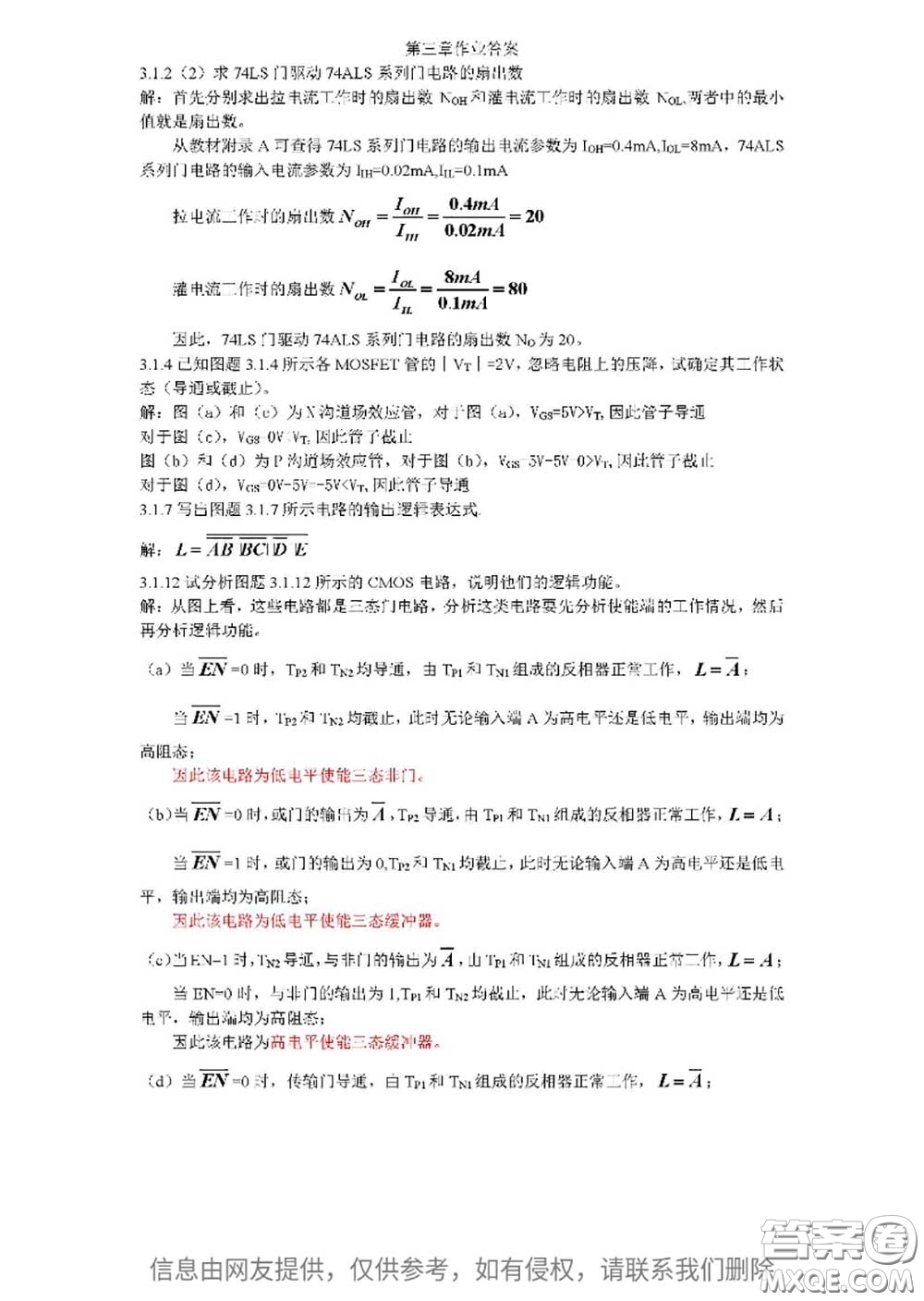 高等教育出版社2020電子技術(shù)基礎(chǔ)數(shù)字部分第5版課后習(xí)題答案