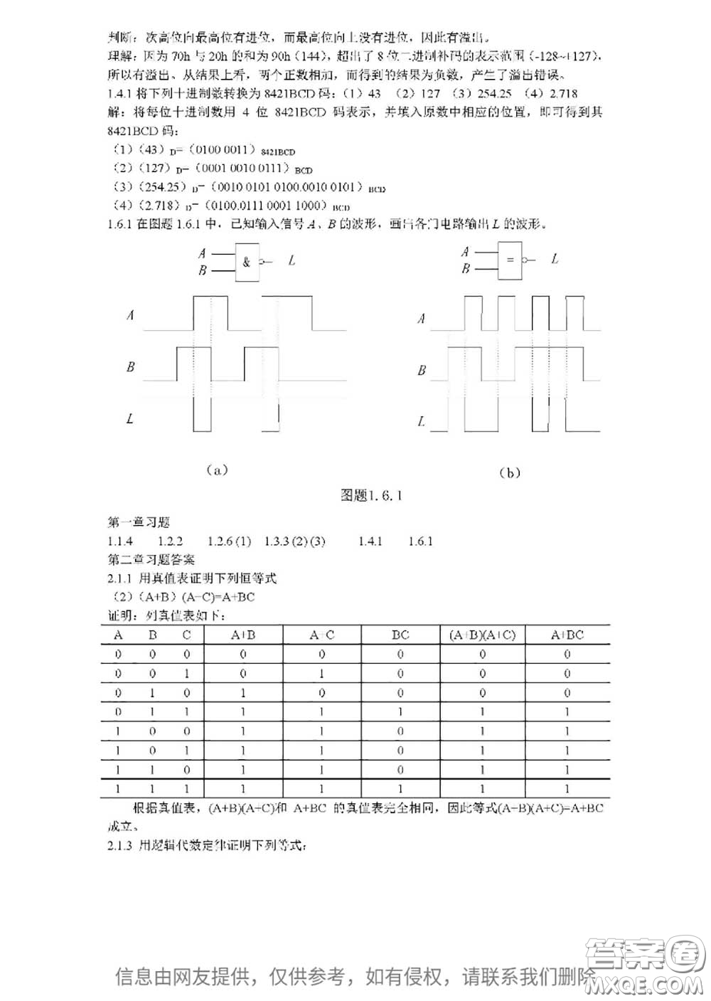 高等教育出版社2020電子技術(shù)基礎(chǔ)數(shù)字部分第5版課后習(xí)題答案