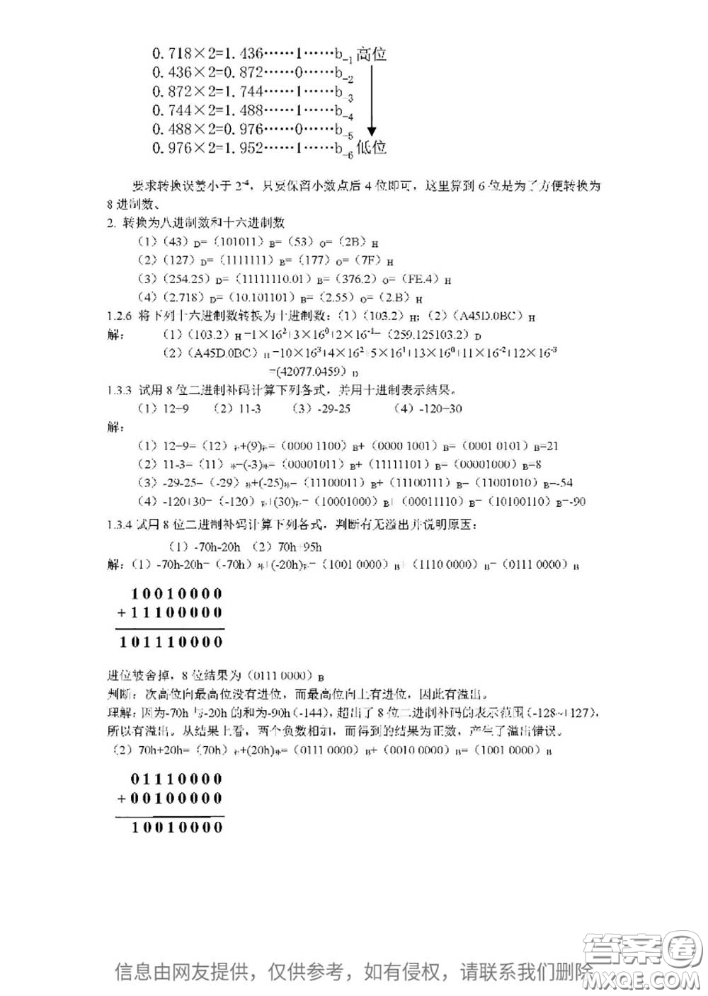 高等教育出版社2020電子技術(shù)基礎(chǔ)數(shù)字部分第5版課后習(xí)題答案