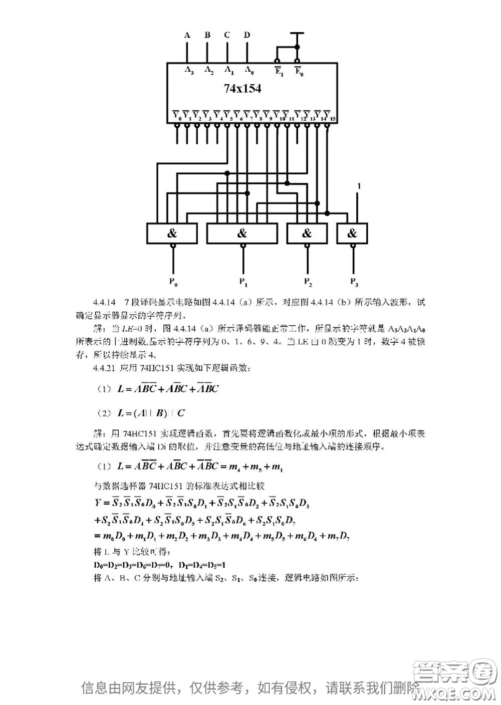 高等教育出版社2020電子技術(shù)基礎(chǔ)數(shù)字部分第5版課后習(xí)題答案