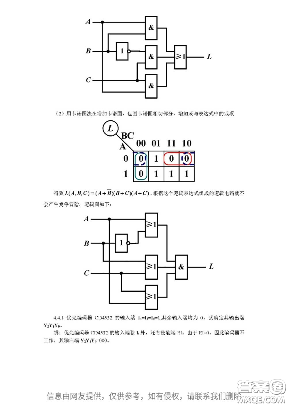 高等教育出版社2020電子技術(shù)基礎(chǔ)數(shù)字部分第5版課后習(xí)題答案