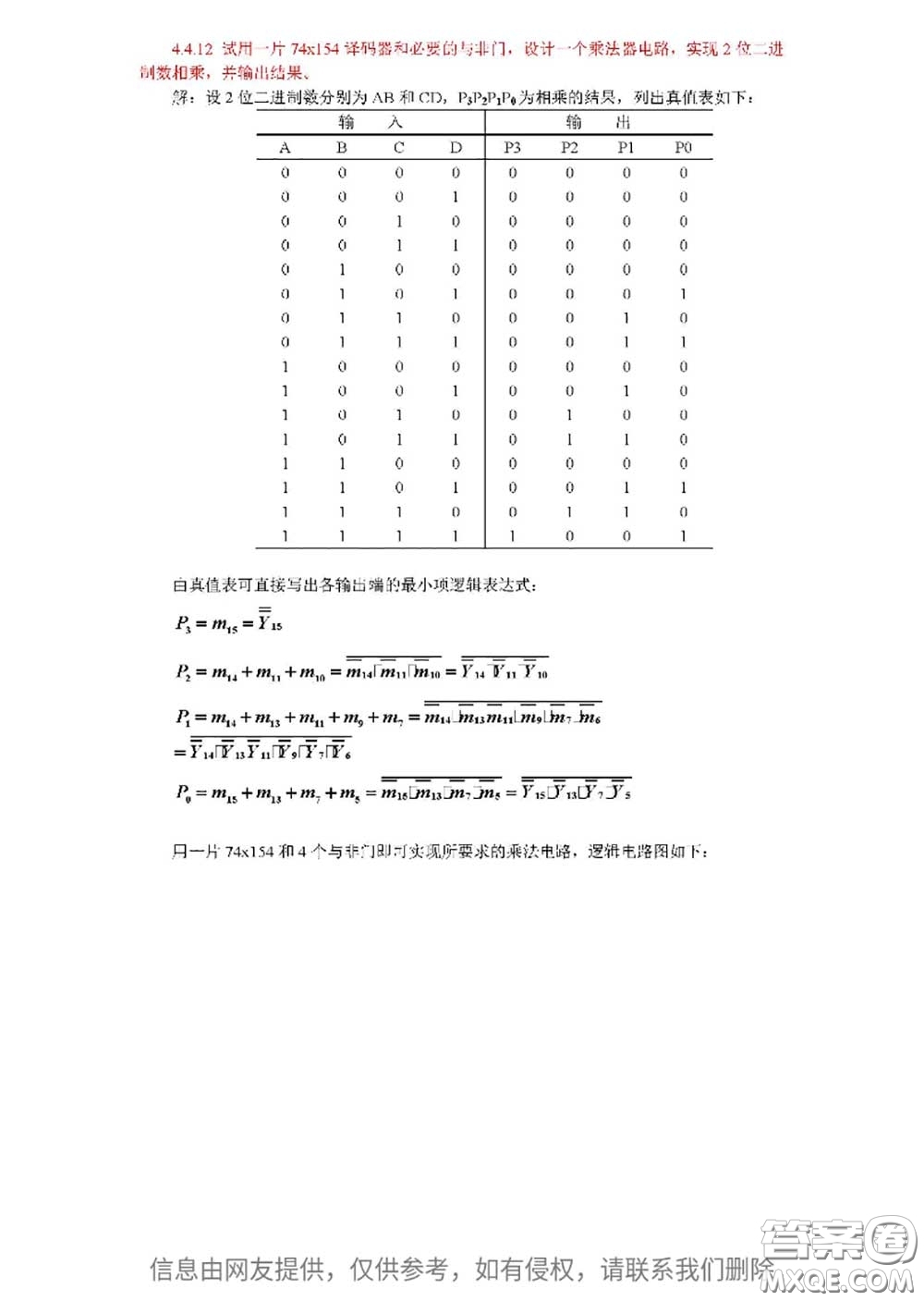 高等教育出版社2020電子技術(shù)基礎(chǔ)數(shù)字部分第5版課后習(xí)題答案