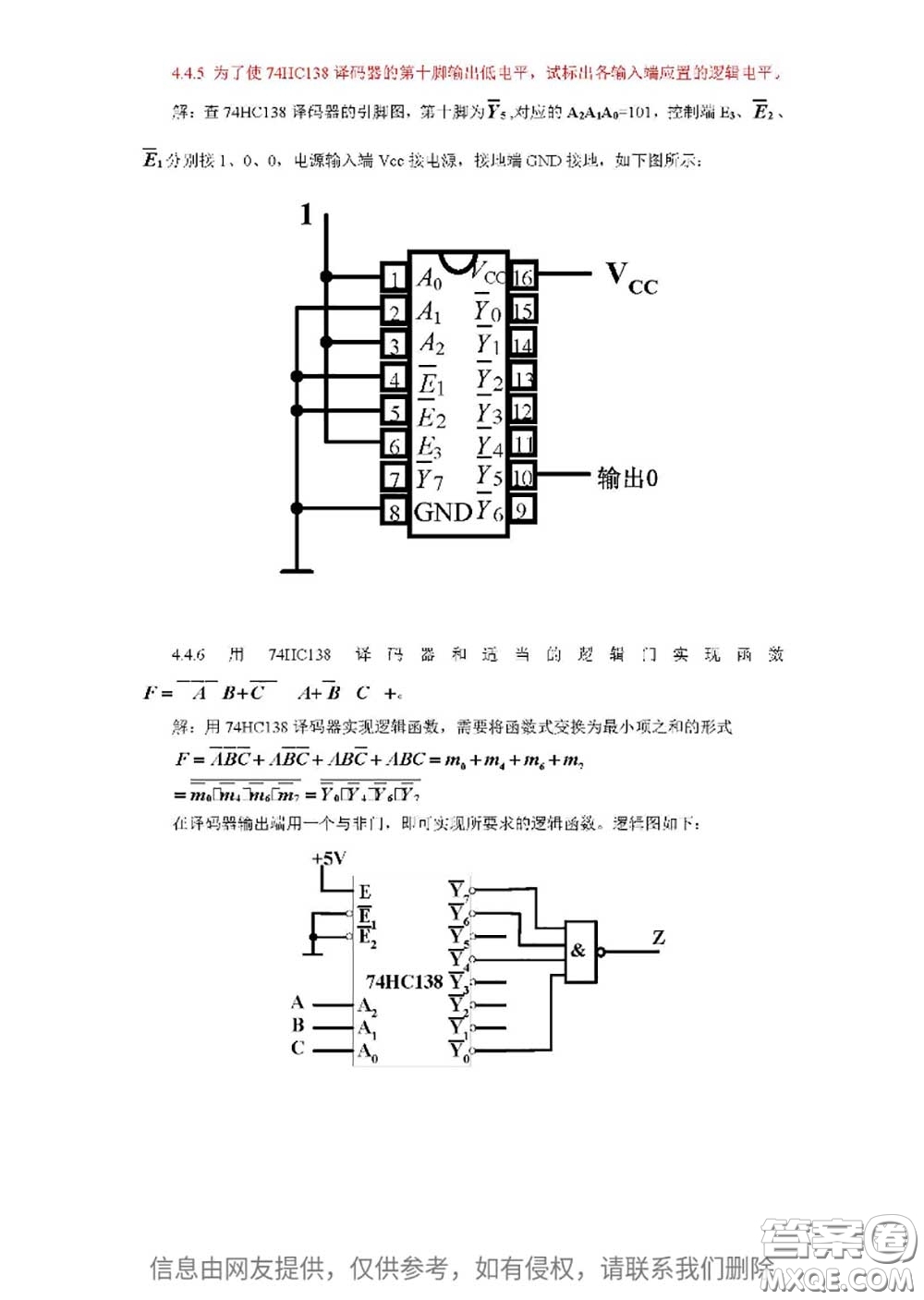 高等教育出版社2020電子技術(shù)基礎(chǔ)數(shù)字部分第5版課后習(xí)題答案