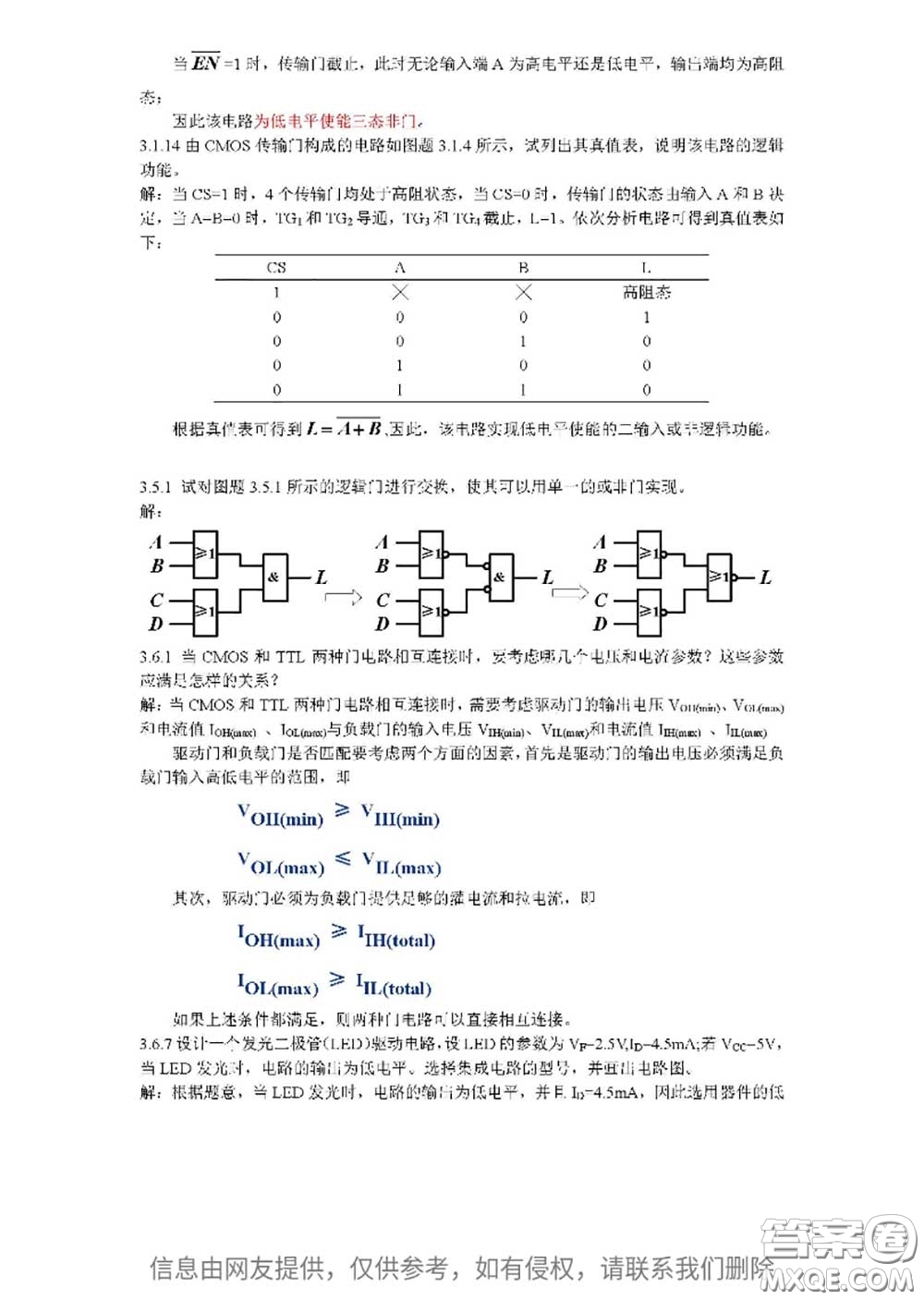 高等教育出版社2020電子技術(shù)基礎(chǔ)數(shù)字部分第5版課后習(xí)題答案