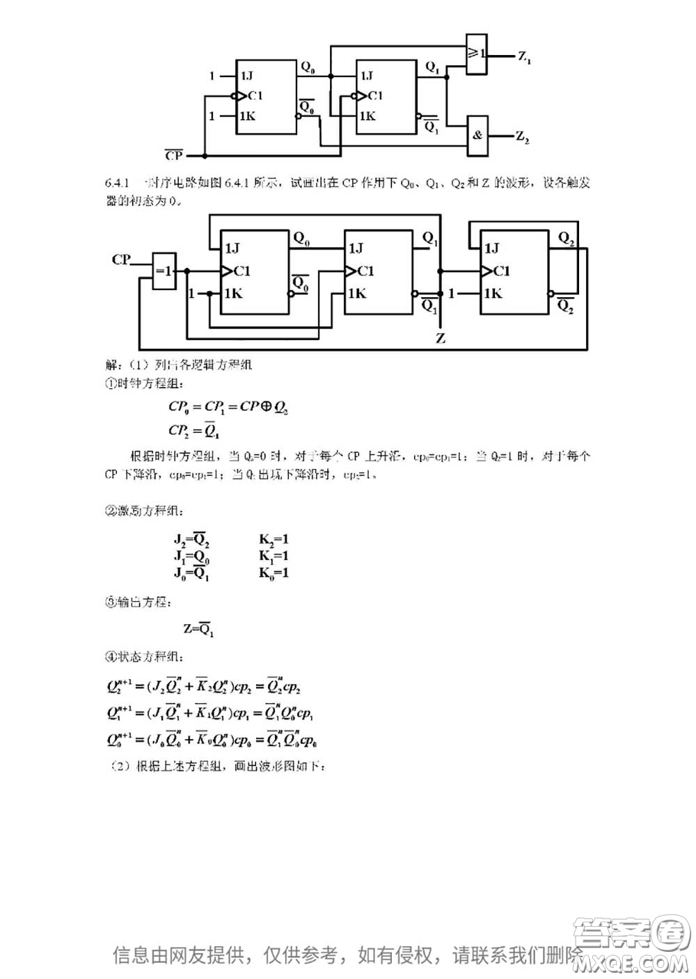 高等教育出版社2020電子技術(shù)基礎(chǔ)數(shù)字部分第5版課后習(xí)題答案