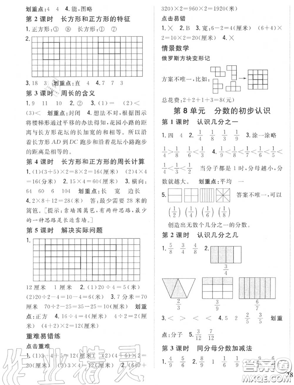 2020秋全科王同步課時(shí)練習(xí)三年級(jí)數(shù)學(xué)上冊(cè)人教版答案