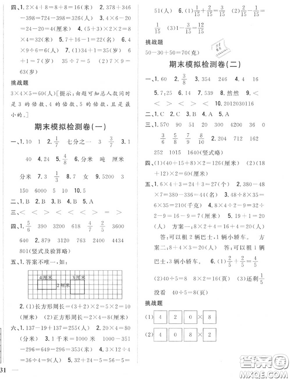 2020秋全科王同步課時(shí)練習(xí)三年級(jí)數(shù)學(xué)上冊(cè)人教版答案