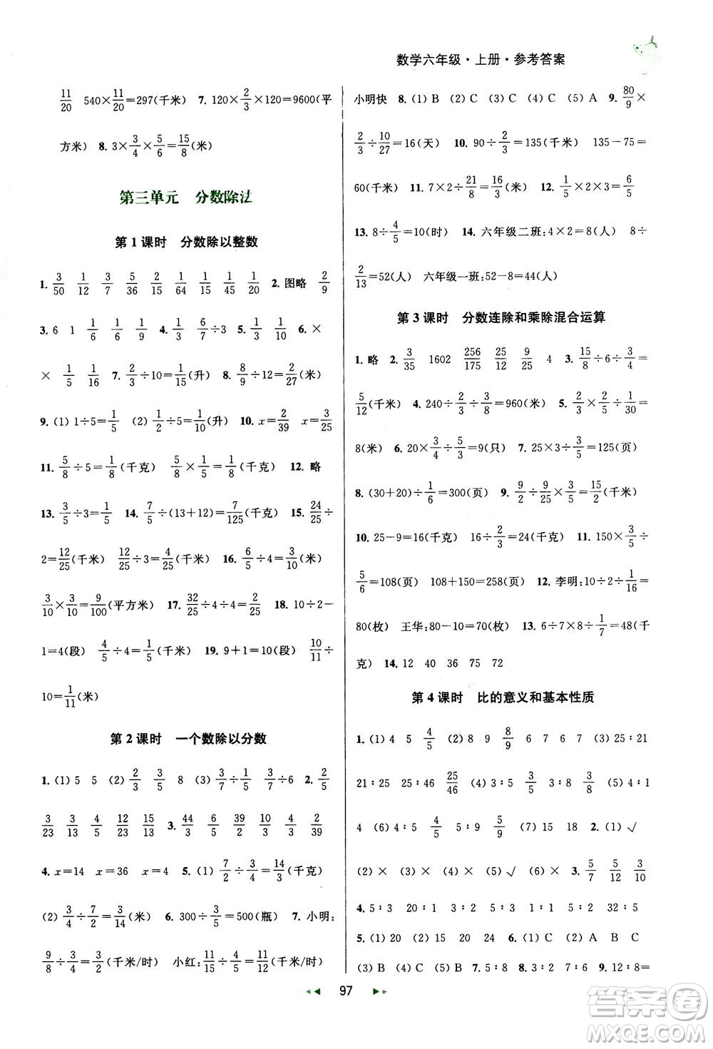 2020秋金鑰匙提優(yōu)訓練課課練六年級上冊數學國標江蘇版參考答案