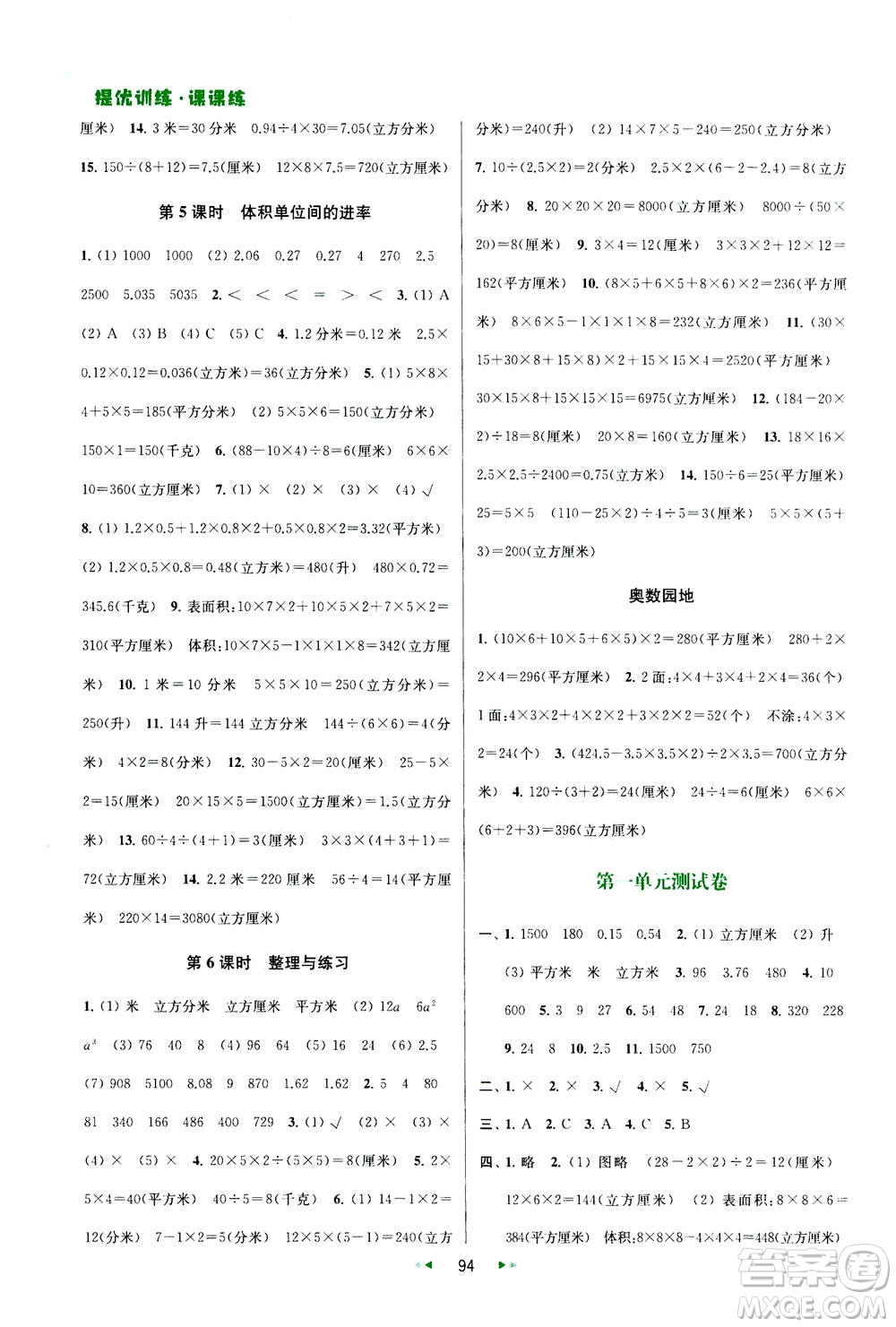 2020秋金鑰匙提優(yōu)訓練課課練六年級上冊數學國標江蘇版參考答案