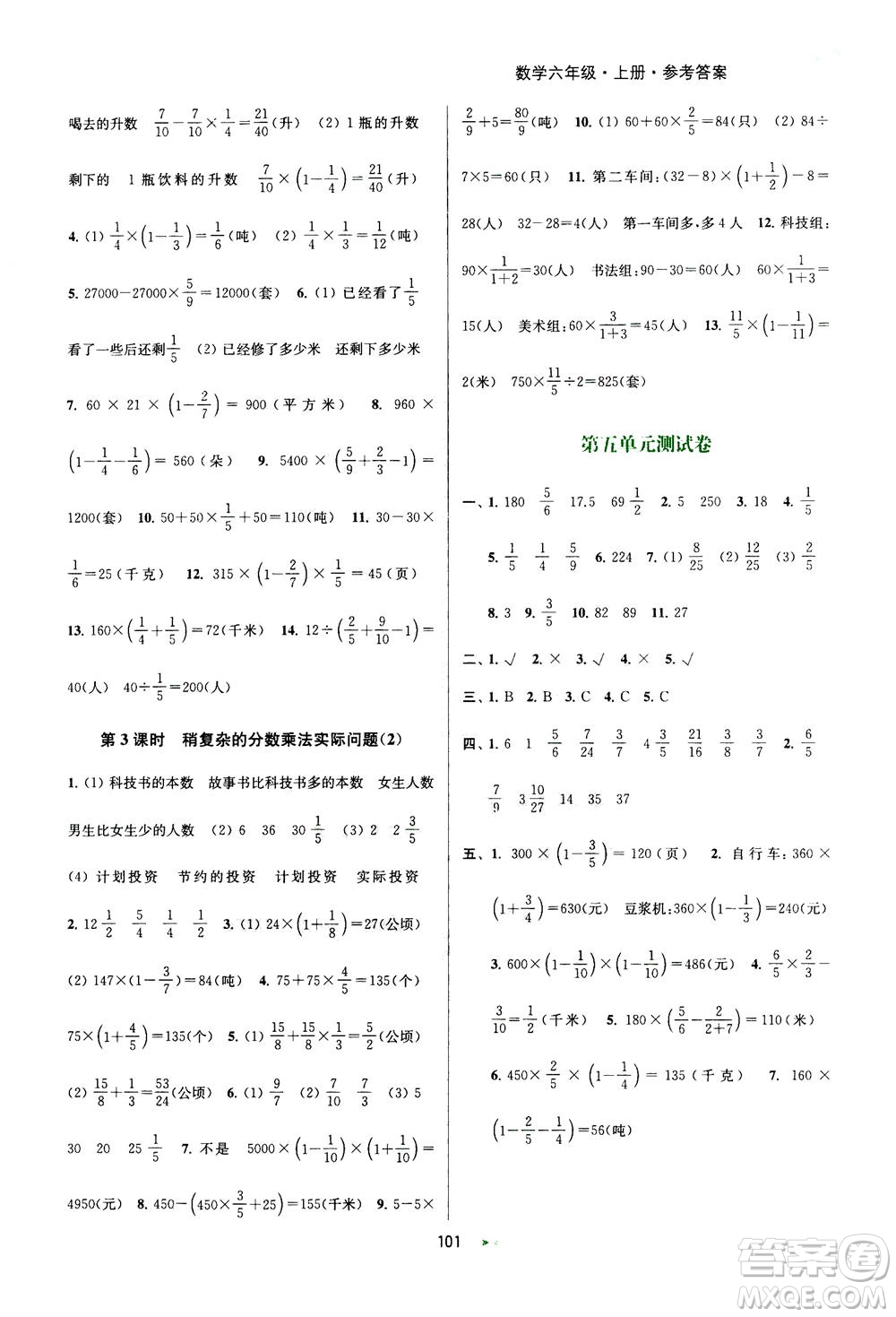 2020秋金鑰匙提優(yōu)訓練課課練六年級上冊數學國標江蘇版參考答案