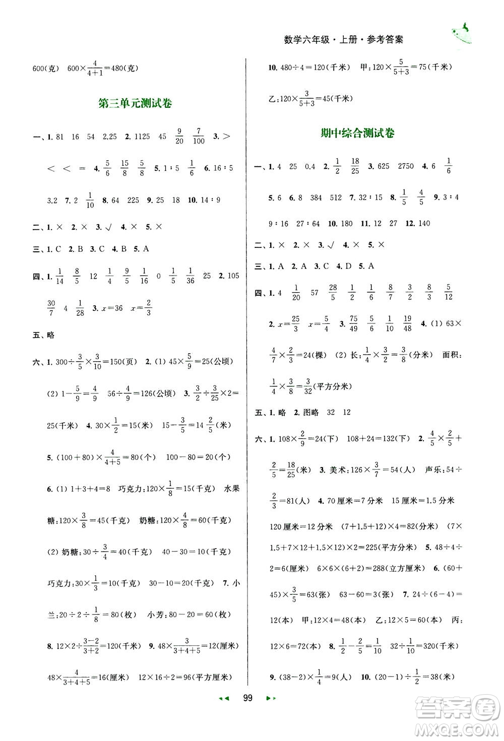 2020秋金鑰匙提優(yōu)訓練課課練六年級上冊數學國標江蘇版參考答案