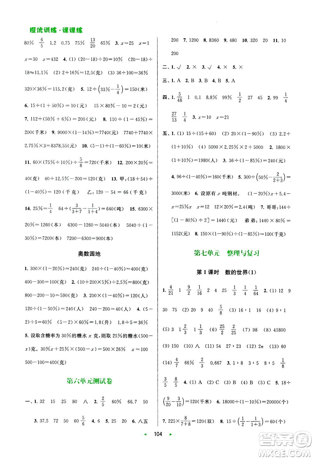 2020秋金鑰匙提優(yōu)訓練課課練六年級上冊數學國標江蘇版參考答案