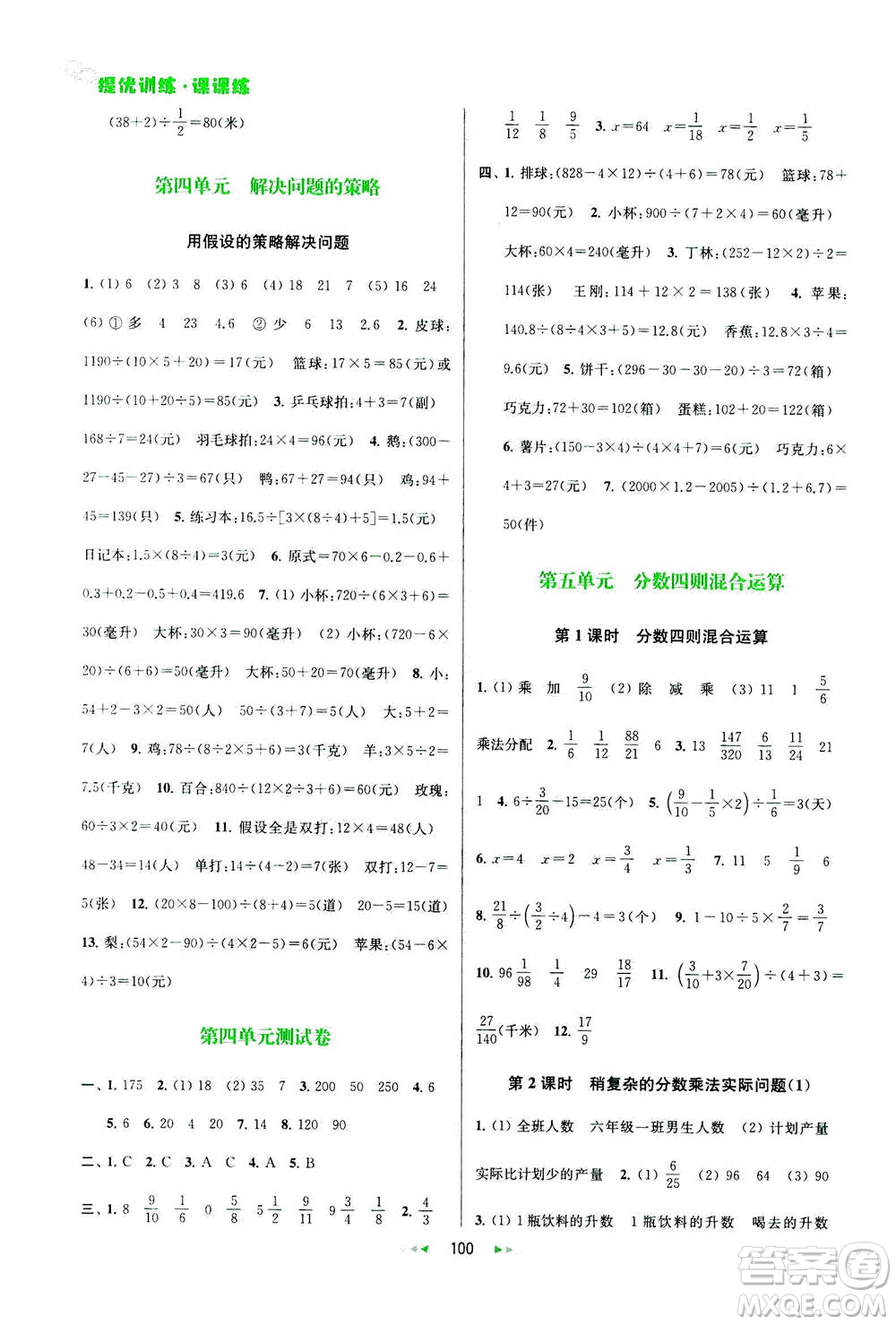 2020秋金鑰匙提優(yōu)訓練課課練六年級上冊數學國標江蘇版參考答案