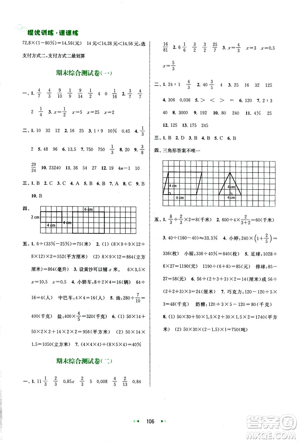 2020秋金鑰匙提優(yōu)訓練課課練六年級上冊數學國標江蘇版參考答案