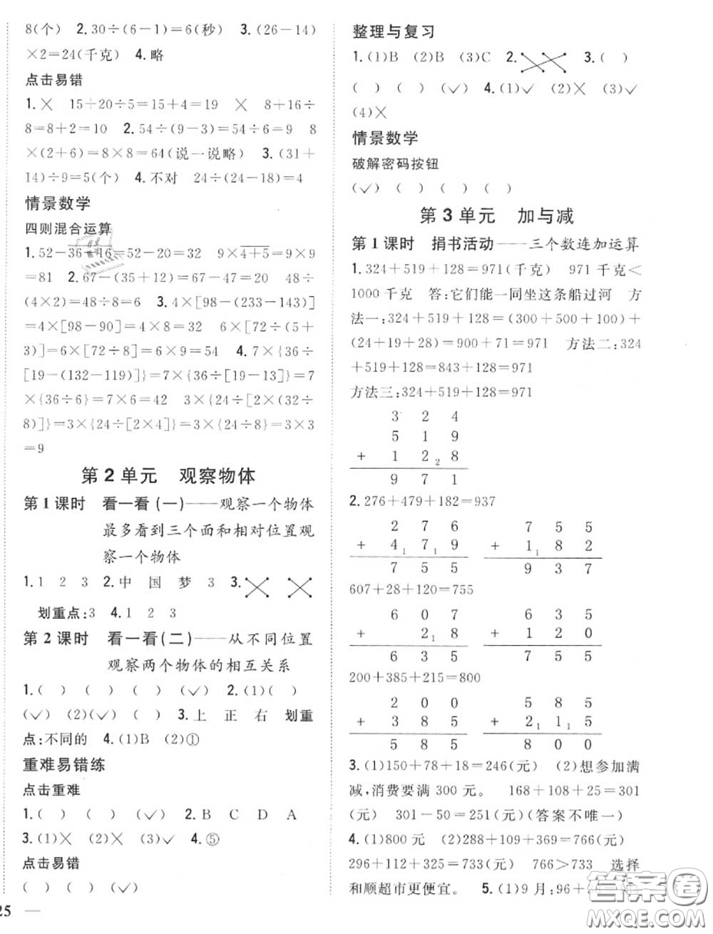 2020秋全科王同步課時練習(xí)三年級數(shù)學(xué)上冊北師版答案