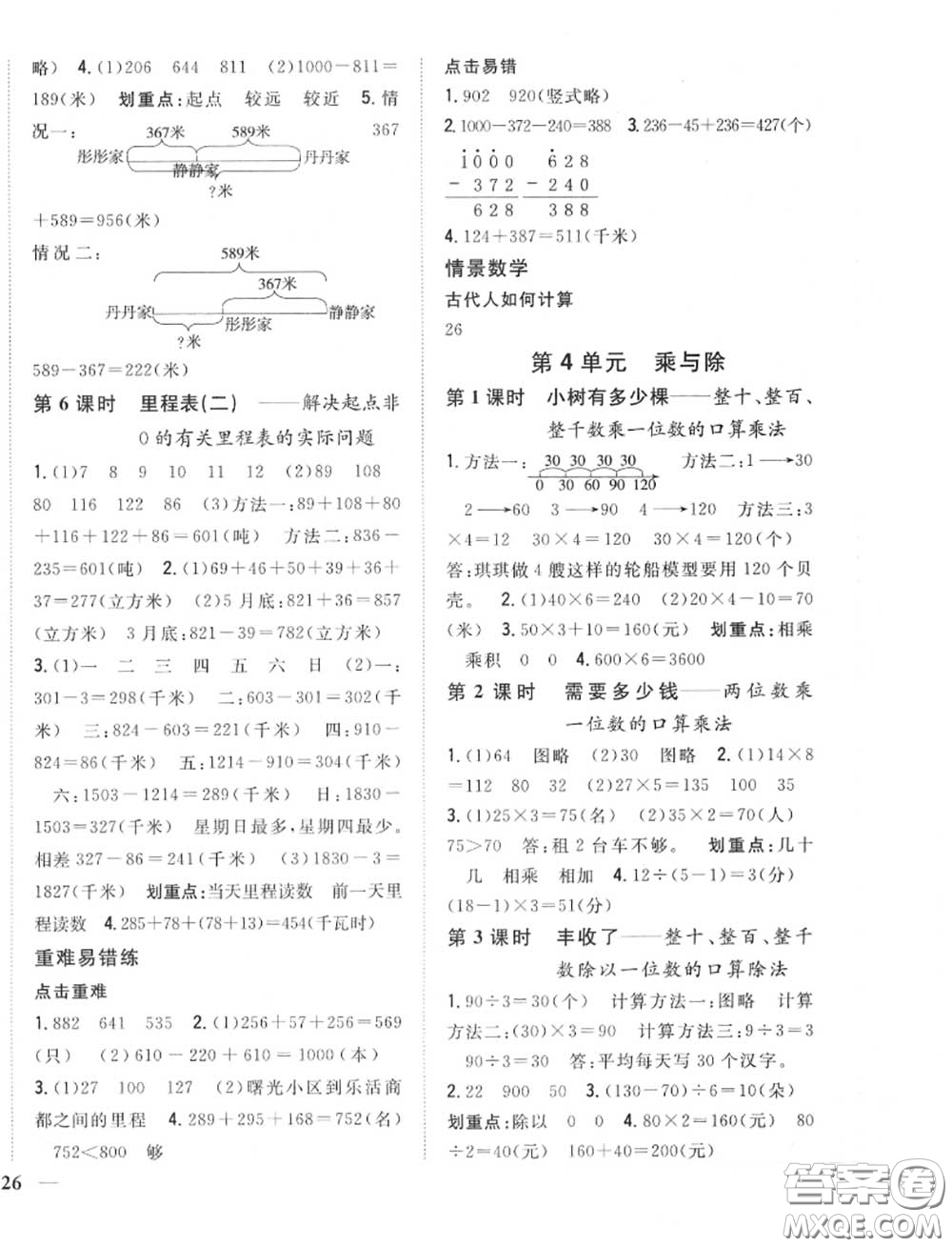 2020秋全科王同步課時練習(xí)三年級數(shù)學(xué)上冊北師版答案