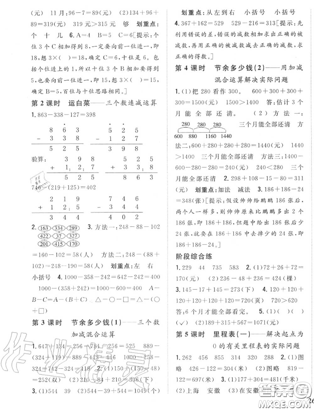 2020秋全科王同步課時練習(xí)三年級數(shù)學(xué)上冊北師版答案