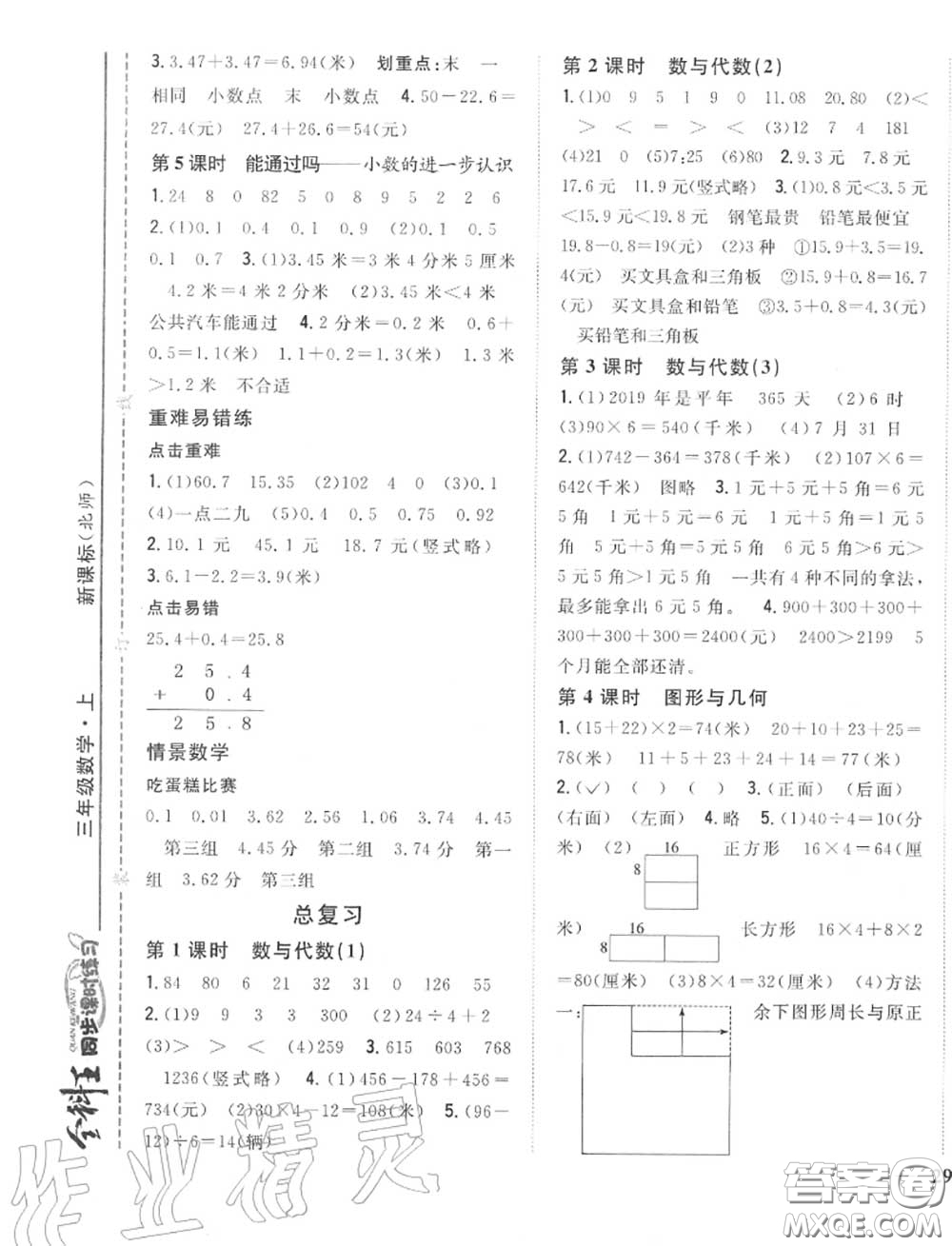 2020秋全科王同步課時練習(xí)三年級數(shù)學(xué)上冊北師版答案