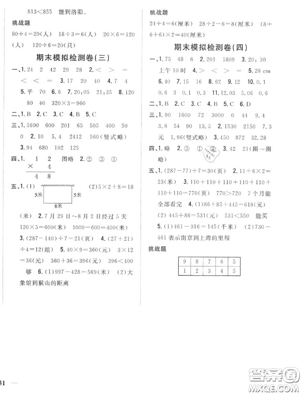 2020秋全科王同步課時練習(xí)三年級數(shù)學(xué)上冊北師版答案