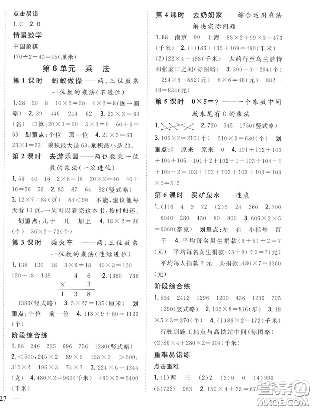 2020秋全科王同步課時練習(xí)三年級數(shù)學(xué)上冊北師版答案