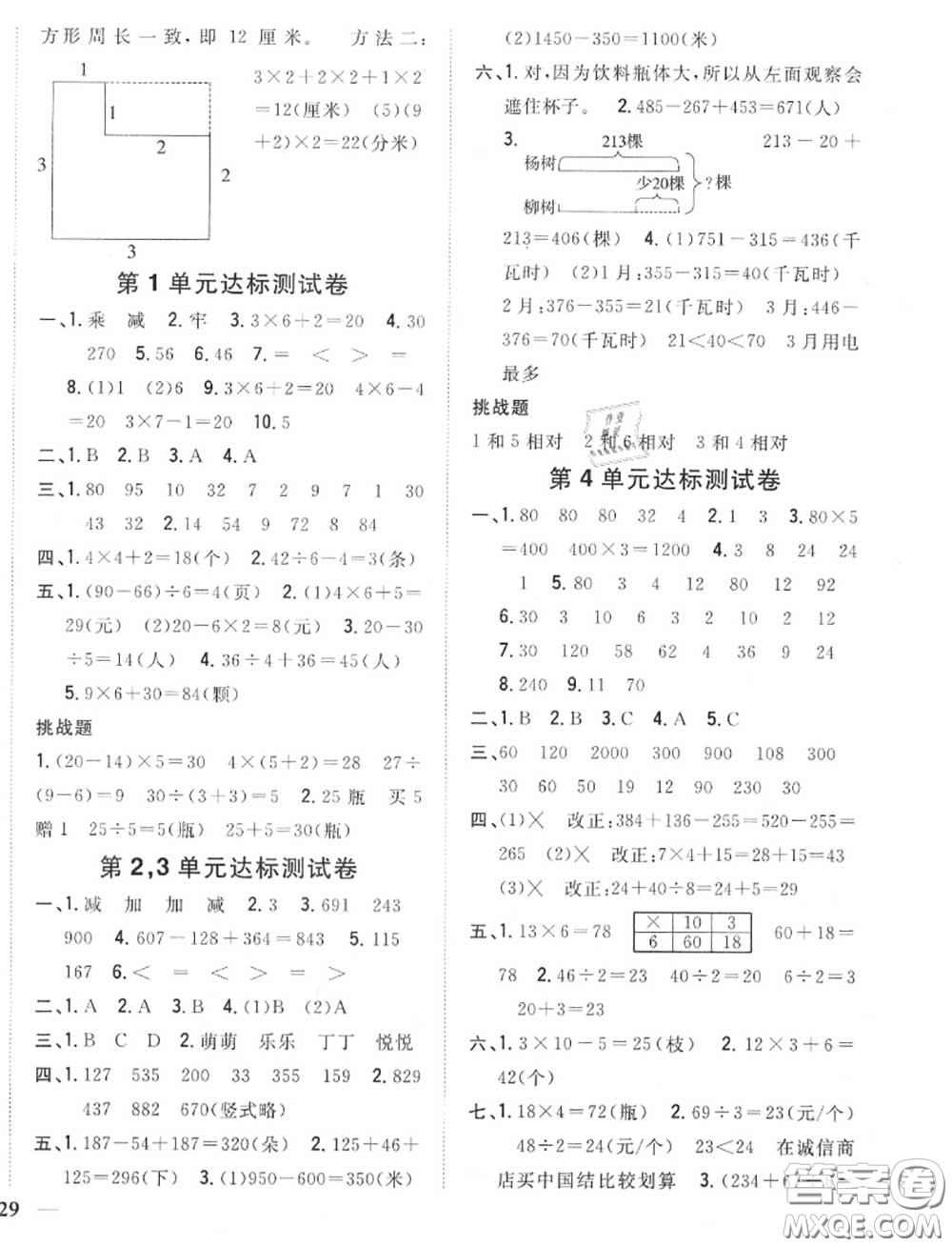 2020秋全科王同步課時練習(xí)三年級數(shù)學(xué)上冊北師版答案