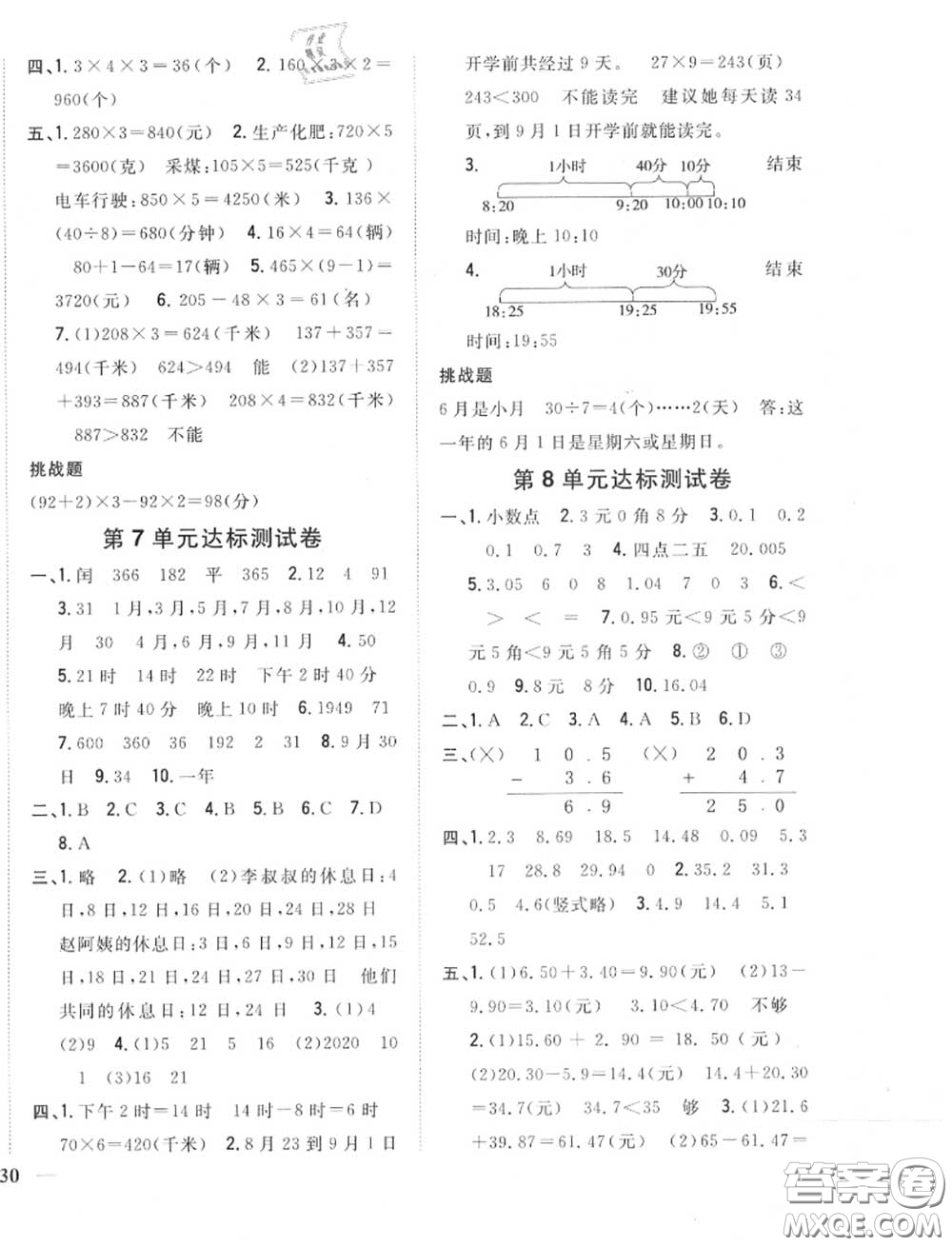 2020秋全科王同步課時練習(xí)三年級數(shù)學(xué)上冊北師版答案