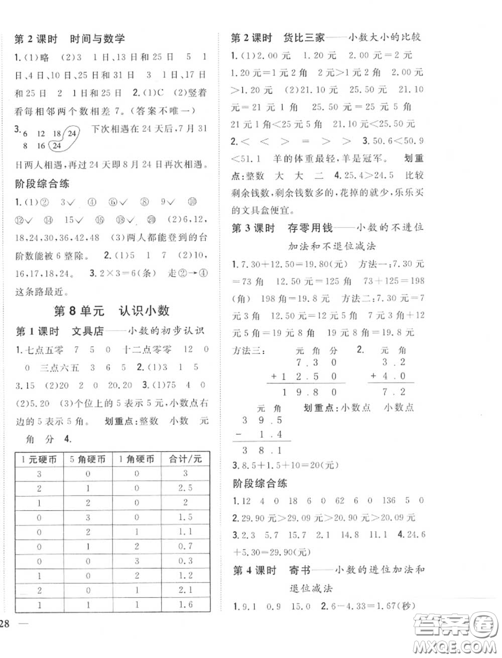 2020秋全科王同步課時練習(xí)三年級數(shù)學(xué)上冊北師版答案