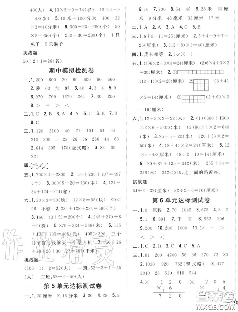 2020秋全科王同步課時練習(xí)三年級數(shù)學(xué)上冊北師版答案