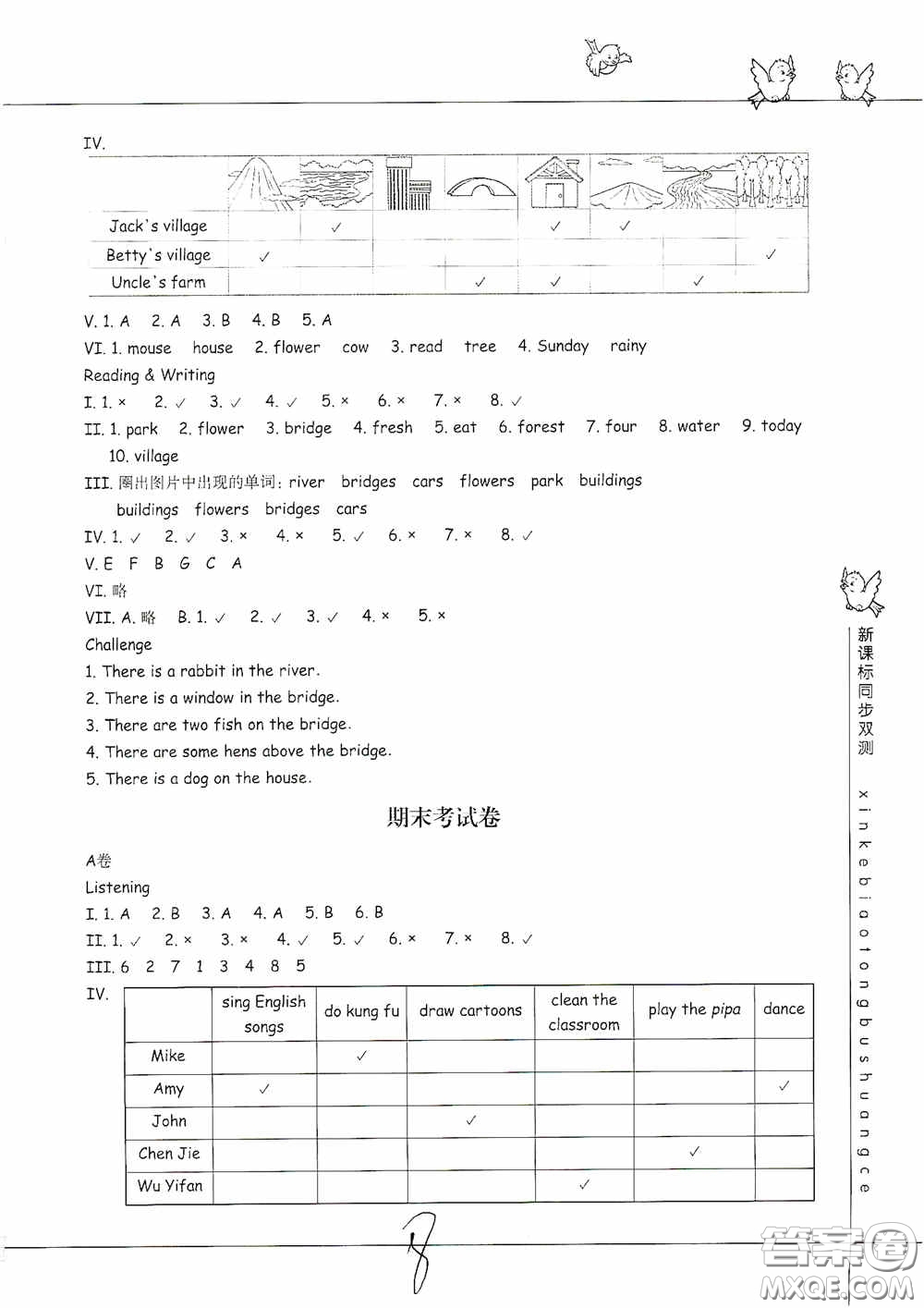 浙江教育出版社2020新課標(biāo)同步雙測(cè)小學(xué)英語(yǔ)五年級(jí)上冊(cè)答案