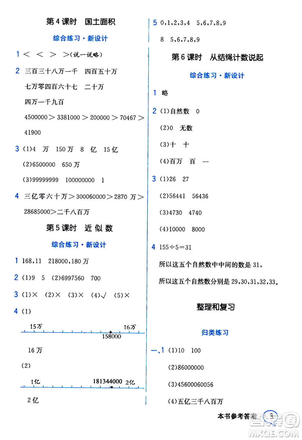 現(xiàn)代教育出版社2020年教材解讀數(shù)學(xué)四年級(jí)上冊(cè)BS北師版參考答案