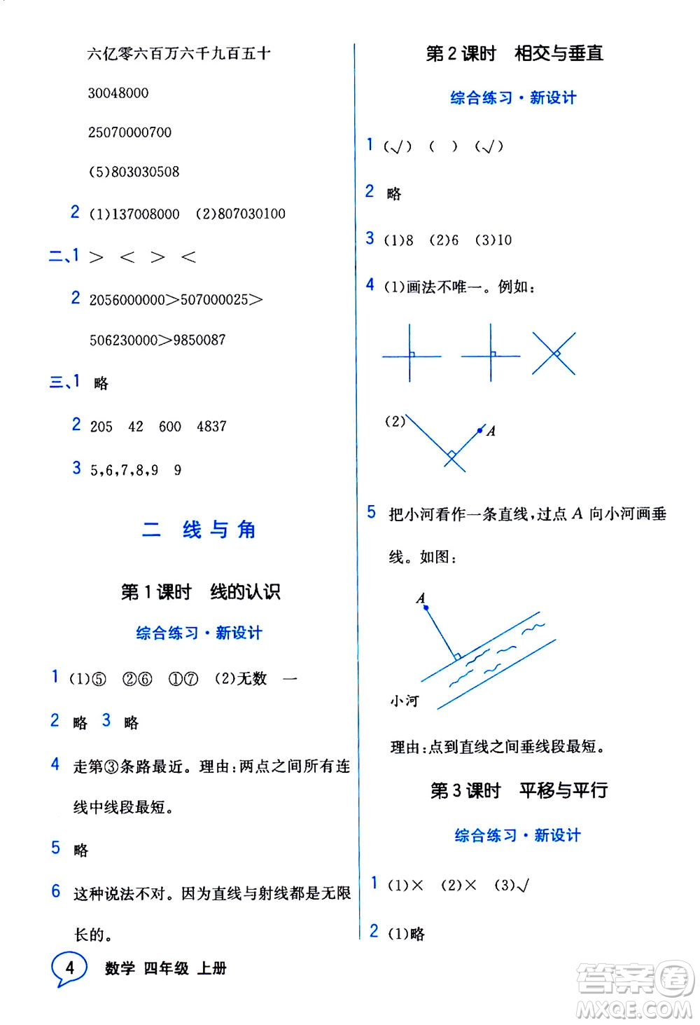 現(xiàn)代教育出版社2020年教材解讀數(shù)學(xué)四年級(jí)上冊(cè)BS北師版參考答案