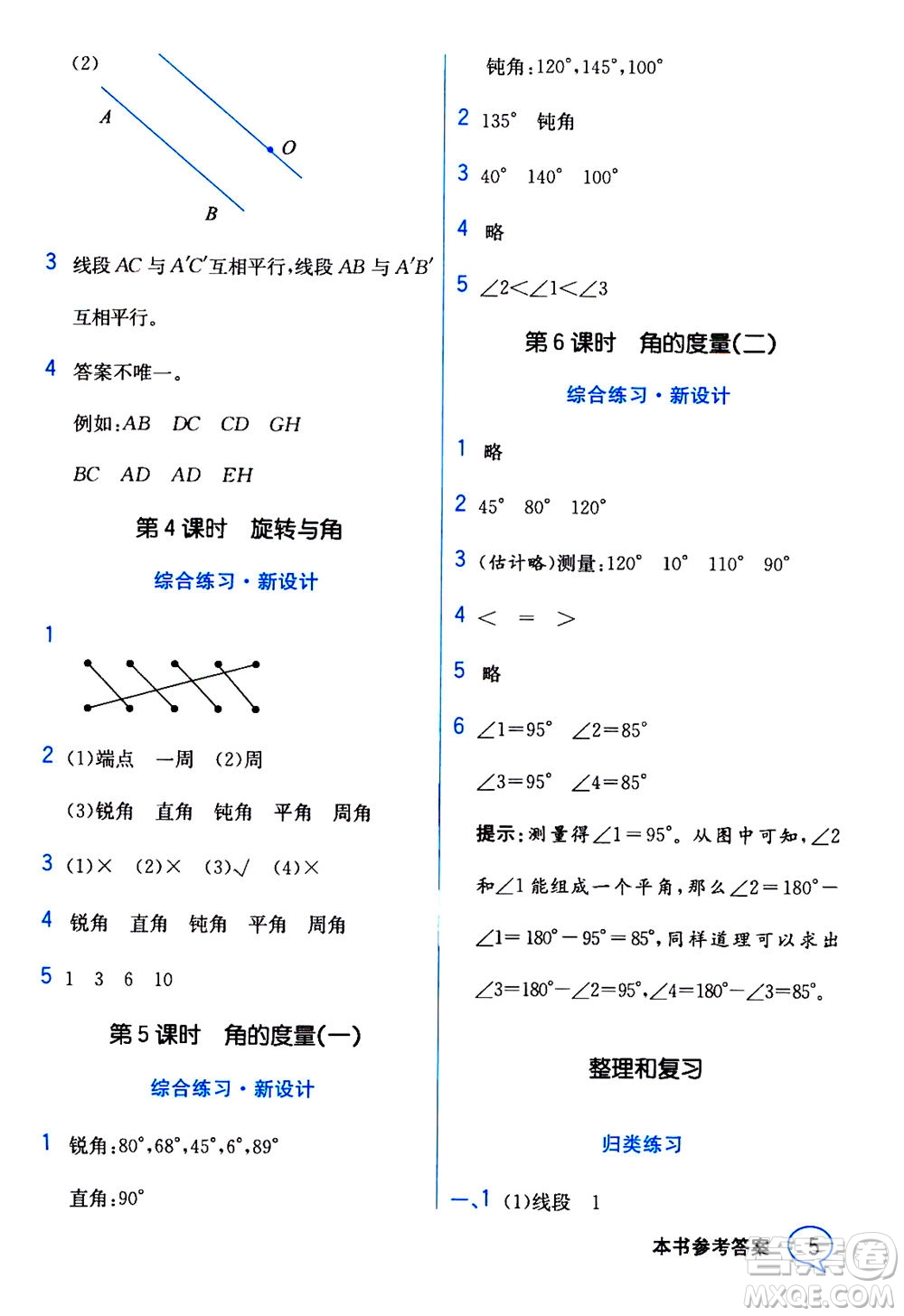 現(xiàn)代教育出版社2020年教材解讀數(shù)學(xué)四年級(jí)上冊(cè)BS北師版參考答案