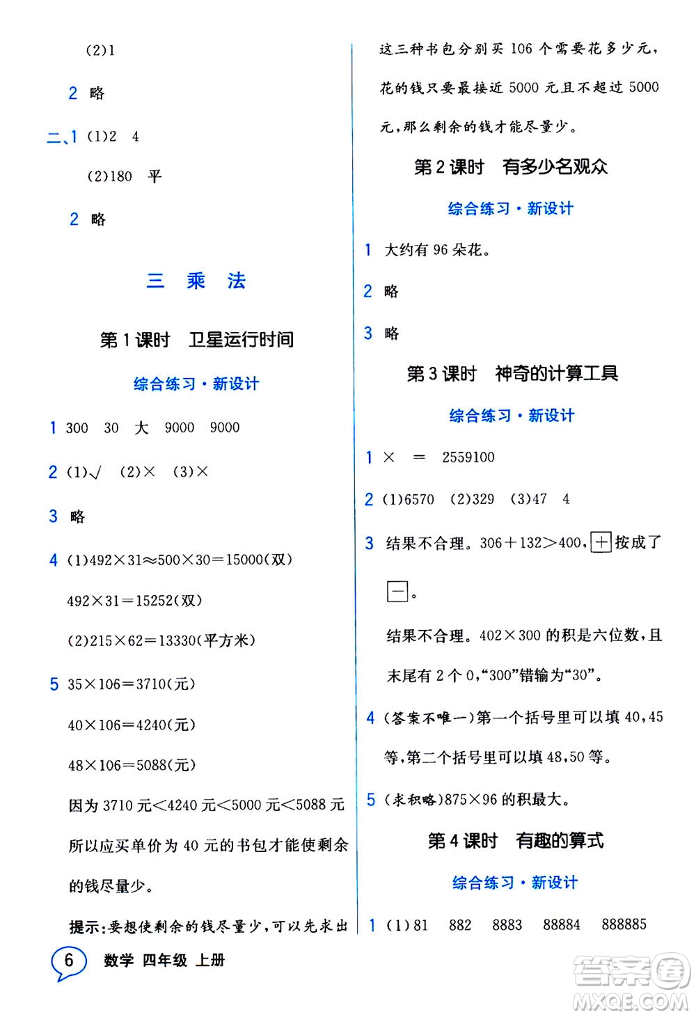 現(xiàn)代教育出版社2020年教材解讀數(shù)學(xué)四年級(jí)上冊(cè)BS北師版參考答案