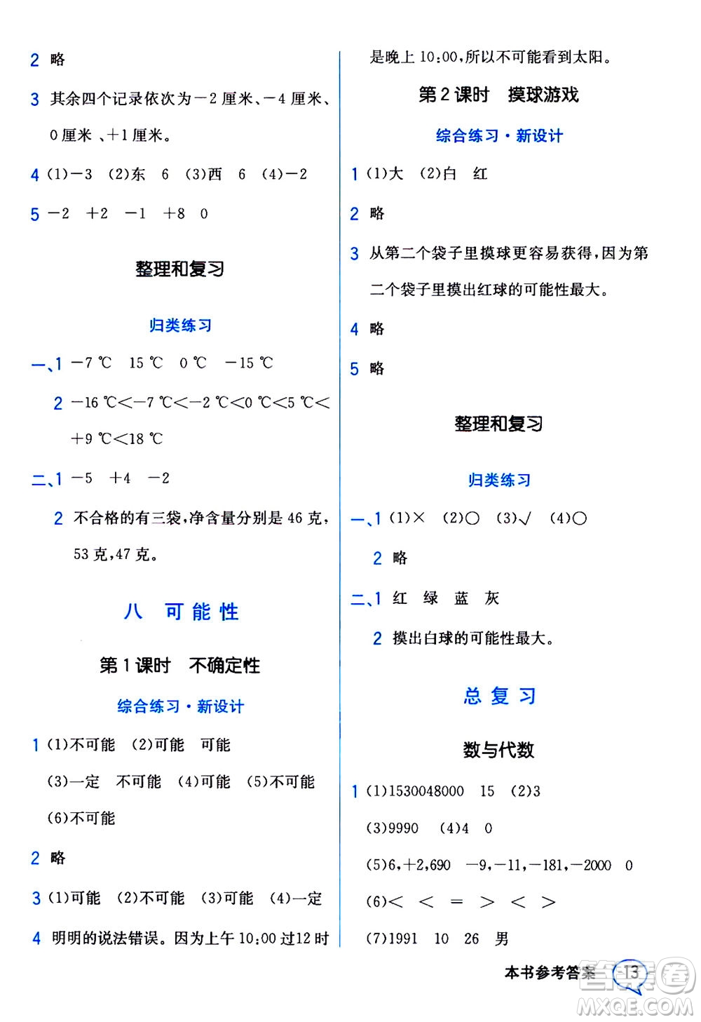 現(xiàn)代教育出版社2020年教材解讀數(shù)學(xué)四年級(jí)上冊(cè)BS北師版參考答案