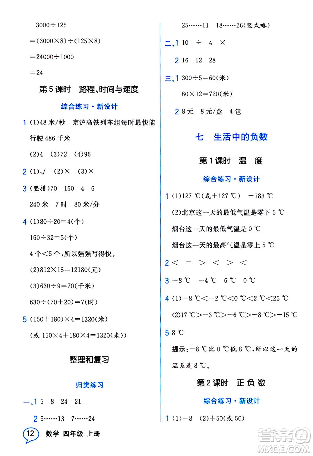 現(xiàn)代教育出版社2020年教材解讀數(shù)學(xué)四年級(jí)上冊(cè)BS北師版參考答案