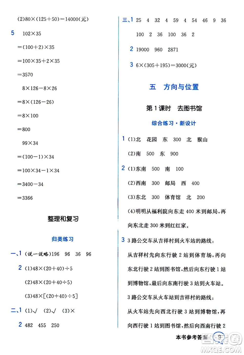 現(xiàn)代教育出版社2020年教材解讀數(shù)學(xué)四年級(jí)上冊(cè)BS北師版參考答案