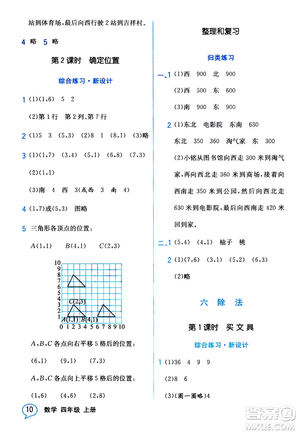 現(xiàn)代教育出版社2020年教材解讀數(shù)學(xué)四年級(jí)上冊(cè)BS北師版參考答案