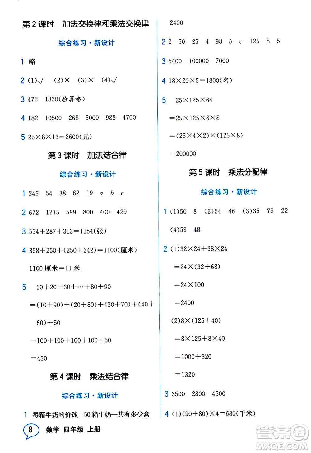 現(xiàn)代教育出版社2020年教材解讀數(shù)學(xué)四年級(jí)上冊(cè)BS北師版參考答案