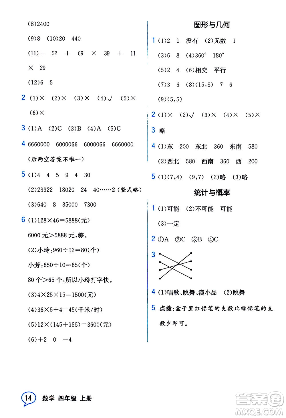 現(xiàn)代教育出版社2020年教材解讀數(shù)學(xué)四年級(jí)上冊(cè)BS北師版參考答案