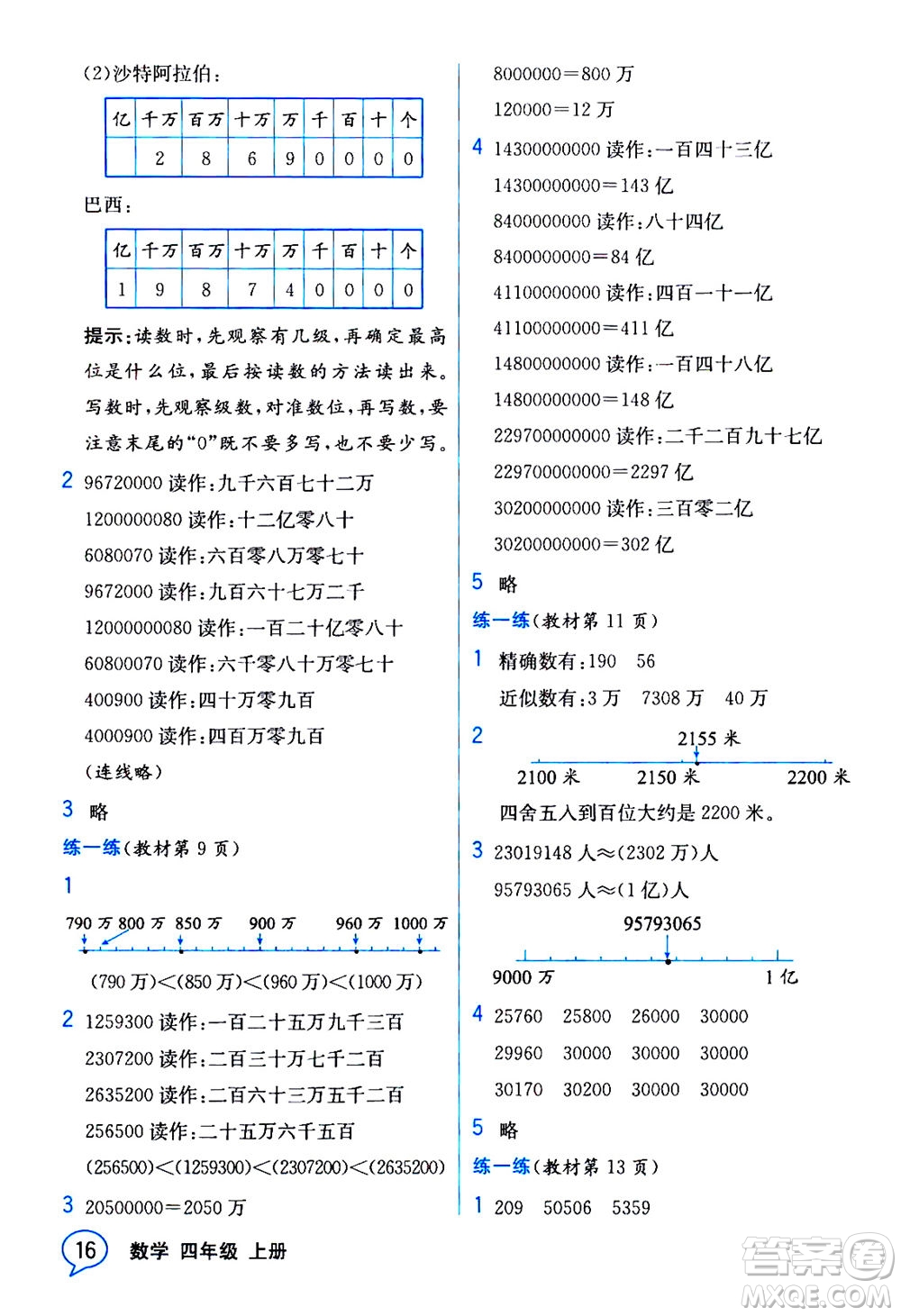 現(xiàn)代教育出版社2020年教材解讀數(shù)學(xué)四年級(jí)上冊(cè)BS北師版參考答案