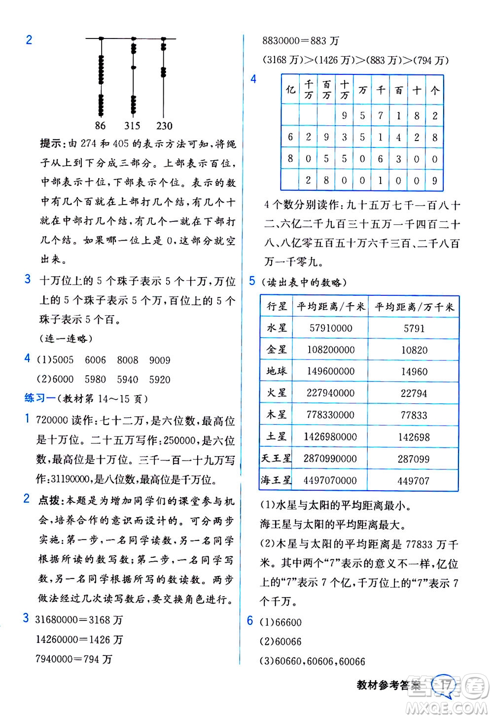 現(xiàn)代教育出版社2020年教材解讀數(shù)學(xué)四年級(jí)上冊(cè)BS北師版參考答案