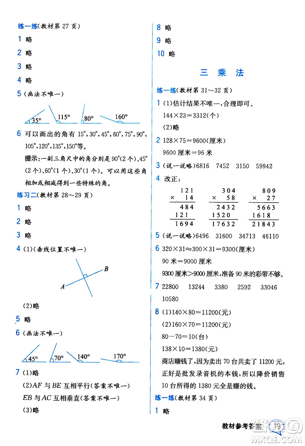 現(xiàn)代教育出版社2020年教材解讀數(shù)學(xué)四年級(jí)上冊(cè)BS北師版參考答案