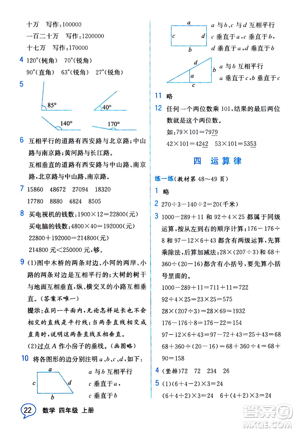 現(xiàn)代教育出版社2020年教材解讀數(shù)學(xué)四年級(jí)上冊(cè)BS北師版參考答案