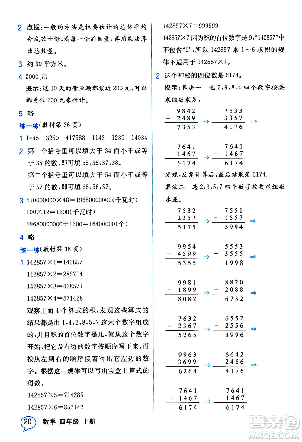 現(xiàn)代教育出版社2020年教材解讀數(shù)學(xué)四年級(jí)上冊(cè)BS北師版參考答案