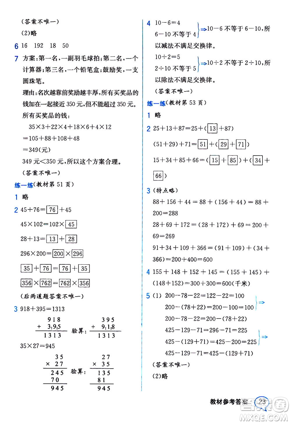 現(xiàn)代教育出版社2020年教材解讀數(shù)學(xué)四年級(jí)上冊(cè)BS北師版參考答案