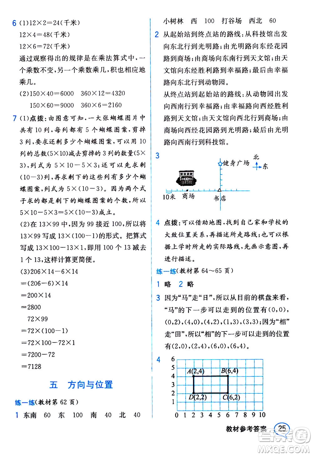 現(xiàn)代教育出版社2020年教材解讀數(shù)學(xué)四年級(jí)上冊(cè)BS北師版參考答案