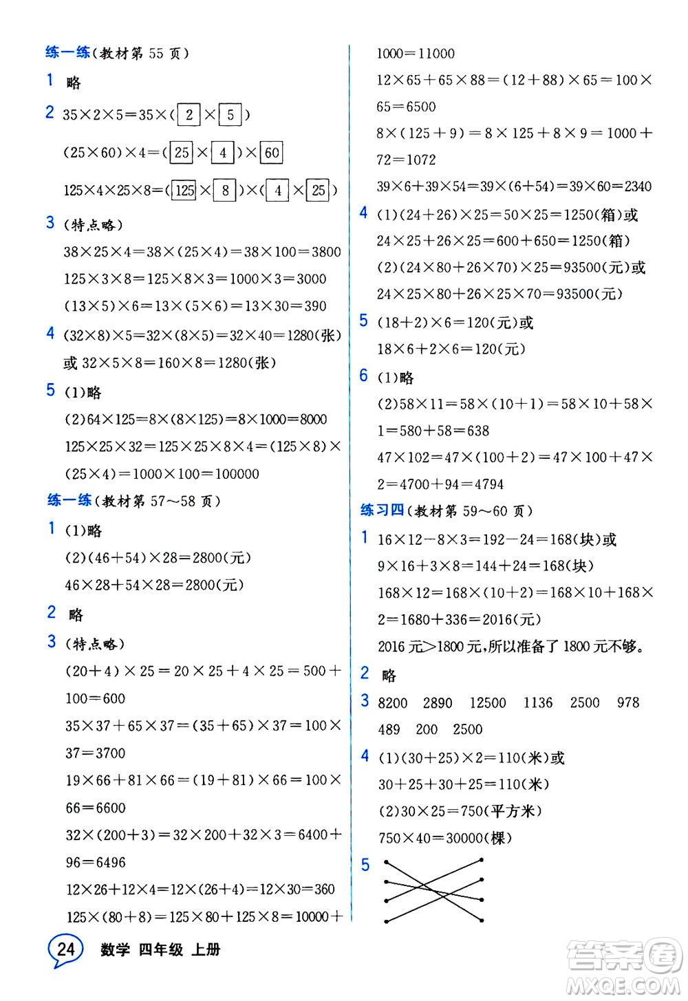 現(xiàn)代教育出版社2020年教材解讀數(shù)學(xué)四年級(jí)上冊(cè)BS北師版參考答案